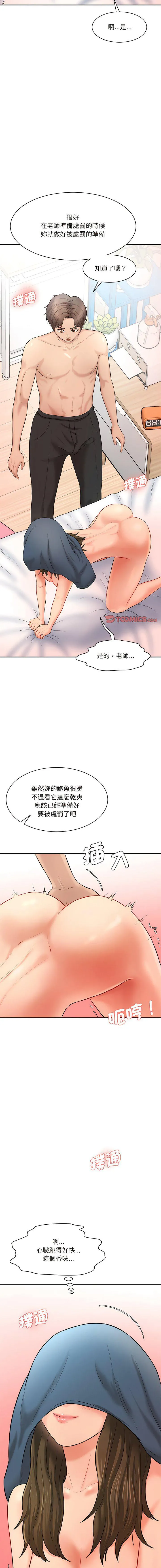 情迷研究室 - 韩国漫画 第 8 话