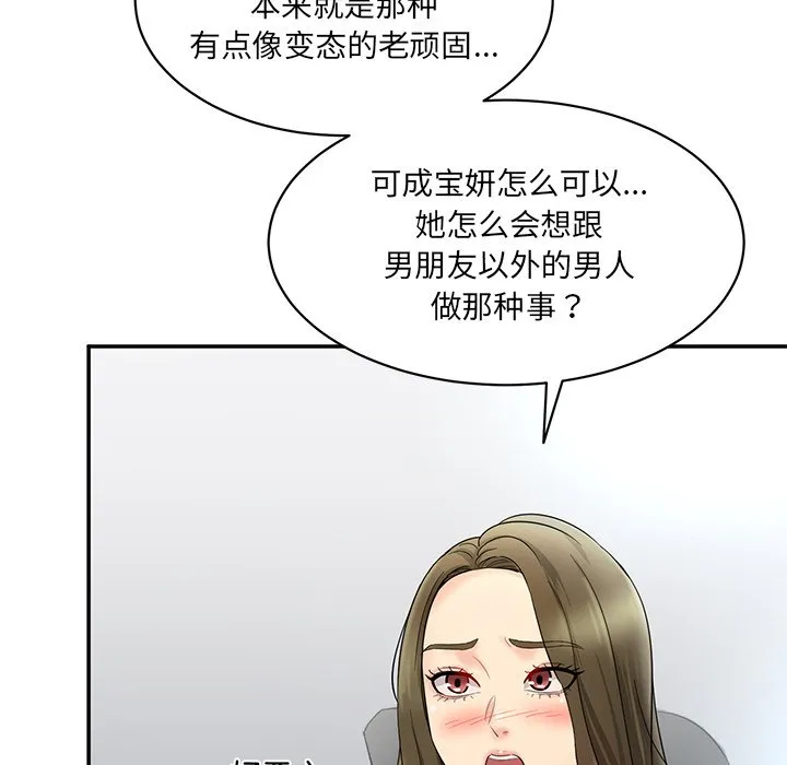 情迷研究室 - 韩国漫画 第 1 话