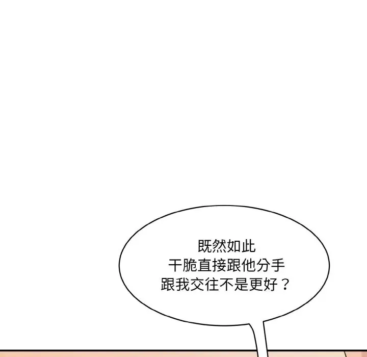 情迷研究室 - 韩国漫画 第 14 话