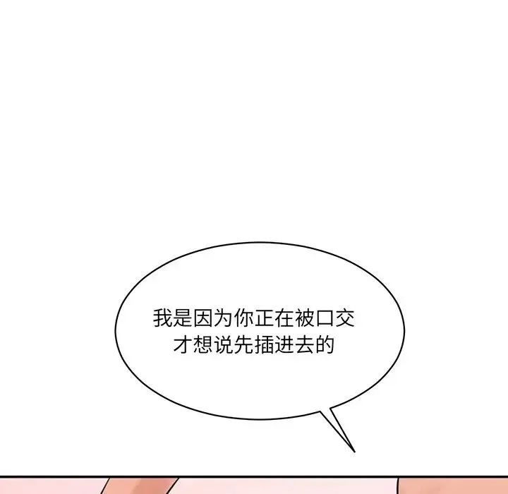 情迷研究室 - 韩国漫画 第24话