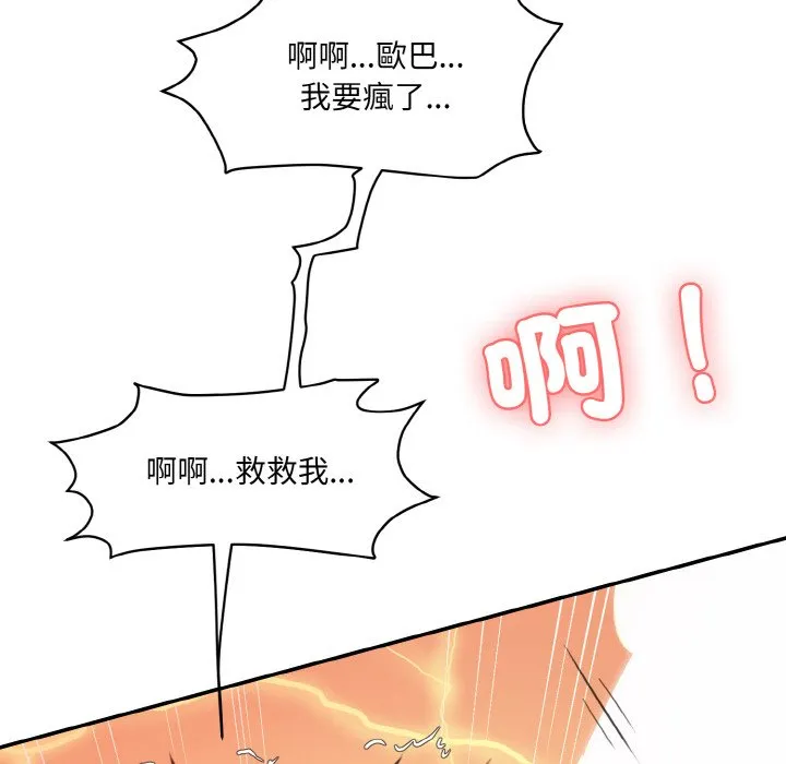 情迷研究室 - 韩国漫画 第17话