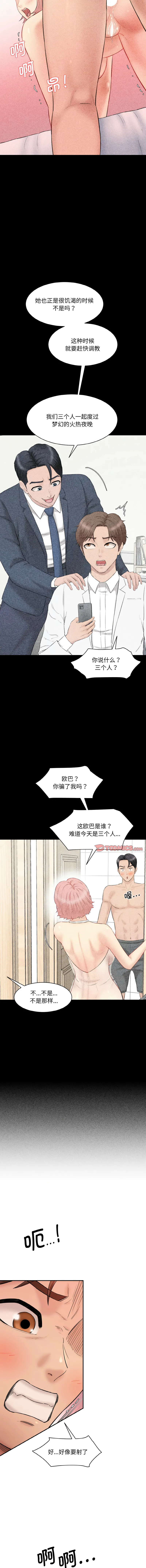 情迷研究室 - 韩国漫画 第33话