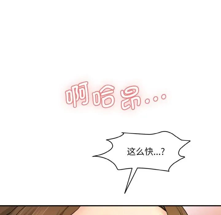 情迷研究室 - 韩国漫画 第 14 话