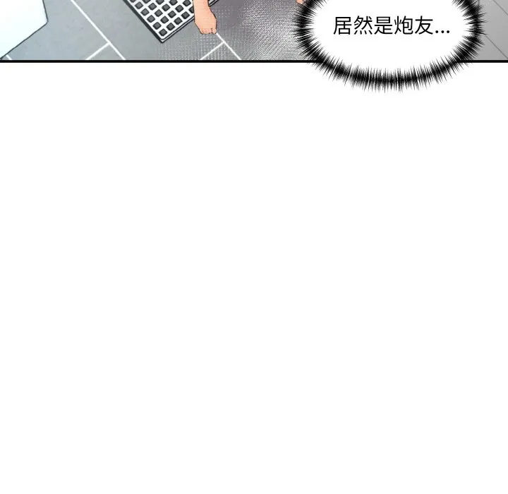 情迷研究室 - 韩国漫画 第 11 话