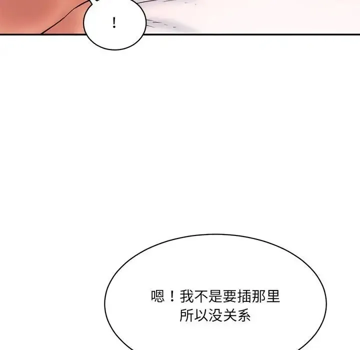 情迷研究室 - 韩国漫画 第27话