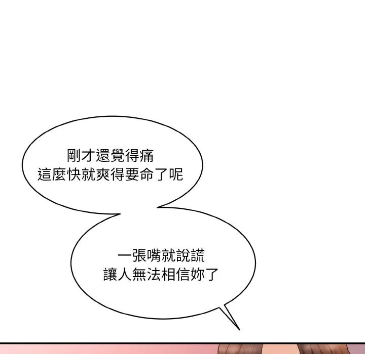 情迷研究室 - 韩国漫画 第18话