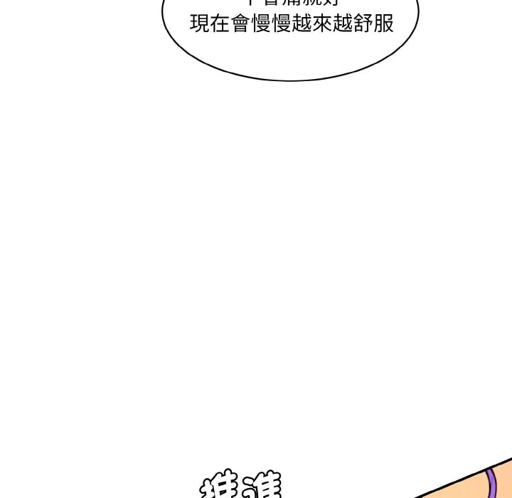 情迷研究室 - 韩国漫画 第19话