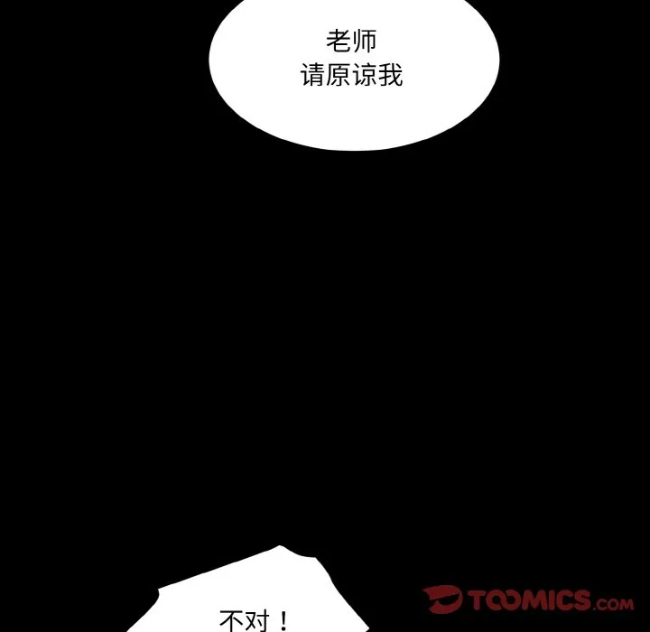 情迷研究室 - 韩国漫画 第 11 话