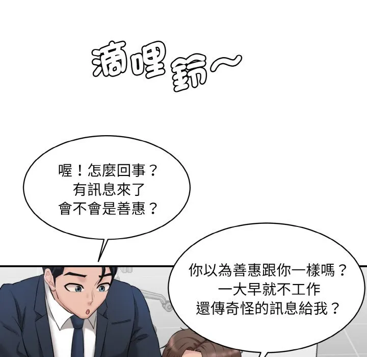 情迷研究室 - 韩国漫画 第20话