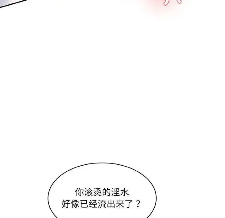 情迷研究室 - 韩国漫画 第16话