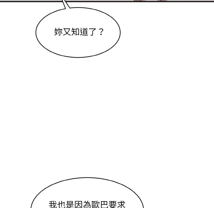 情迷研究室 - 韩国漫画 第20话