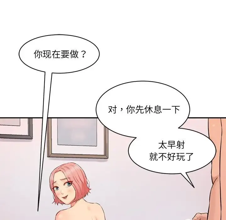 情迷研究室 - 韩国漫画 第24话