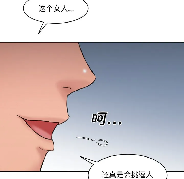 情迷研究室 - 韩国漫画 第 11 话