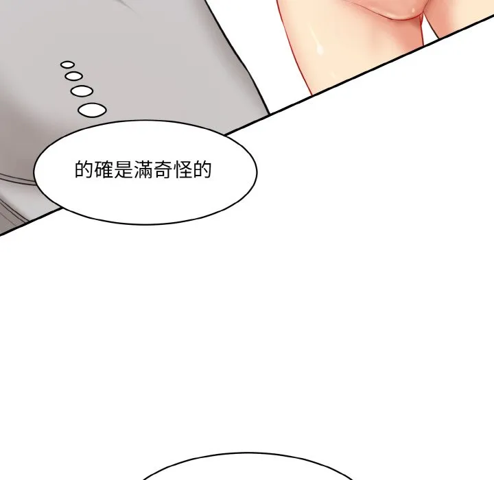 情迷研究室 - 韩国漫画 第20话