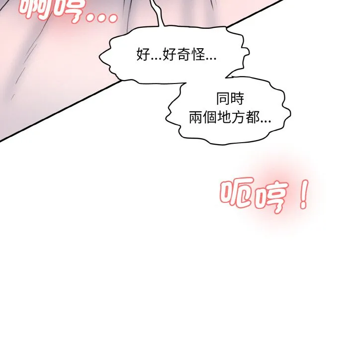 情迷研究室 - 韩国漫画 第19话