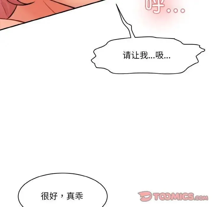 情迷研究室 - 韩国漫画 第16话