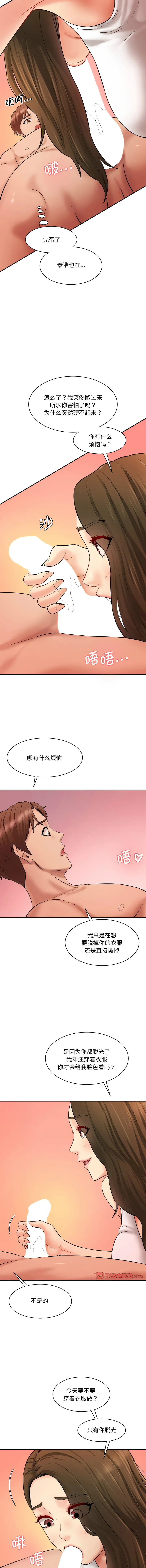 情迷研究室 - 韩国漫画 第31话