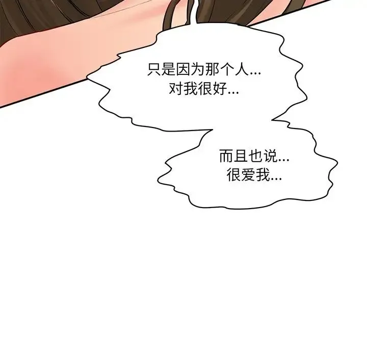 情迷研究室 - 韩国漫画 第 9 话