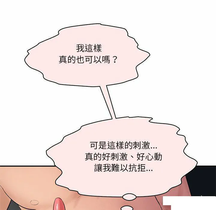 情迷研究室 - 韩国漫画 第 4 话