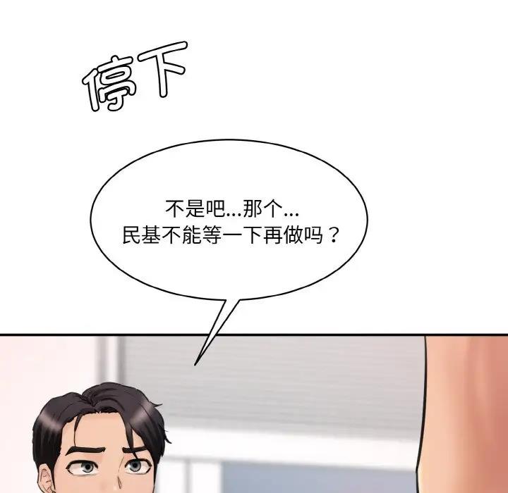 情迷研究室 - 韩国漫画 第29话