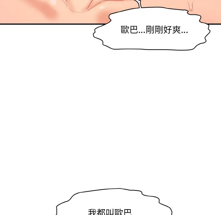 情迷研究室 - 韩国漫画 第17话