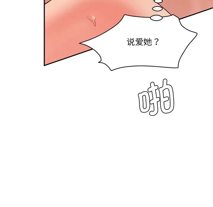 情迷研究室 - 韩国漫画 第 9 话