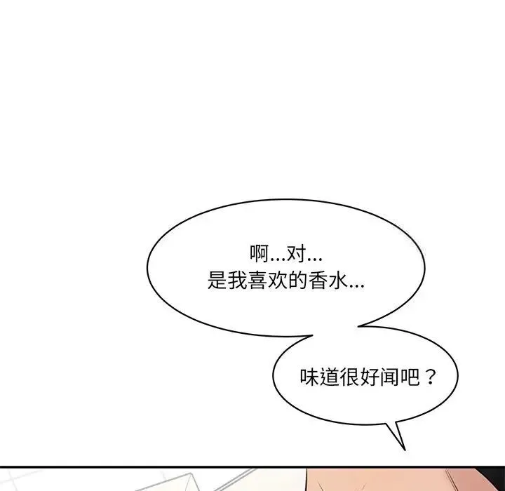 情迷研究室 - 韩国漫画 第23话