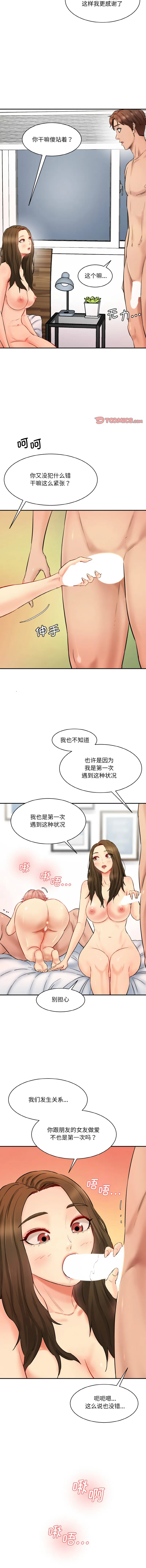 情迷研究室 - 韩国漫画 第34话