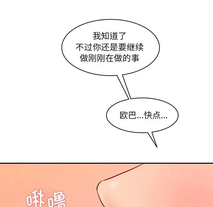 情迷研究室 - 韩国漫画 第24话