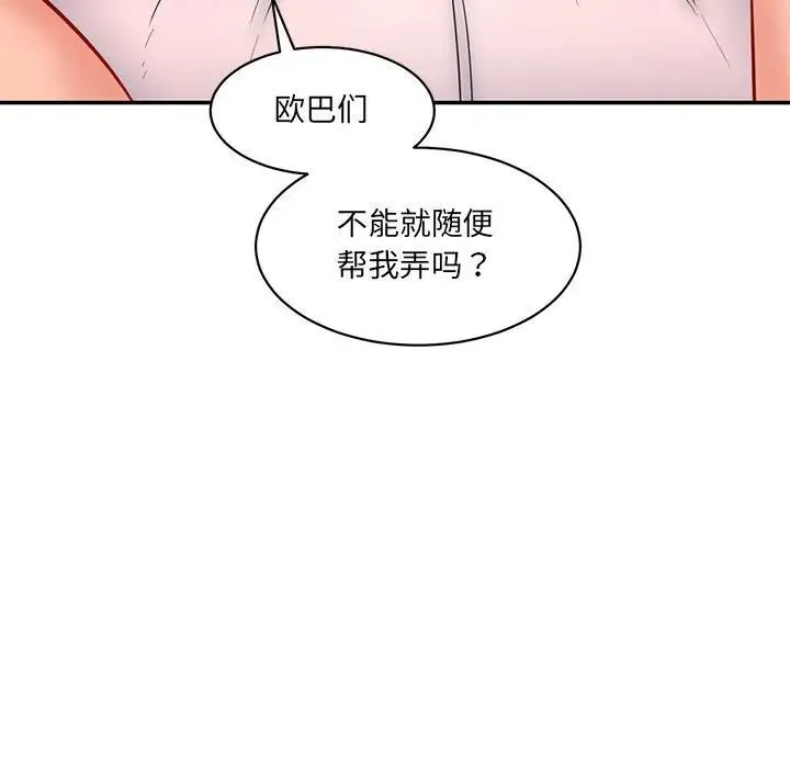 情迷研究室 - 韩国漫画 第24话