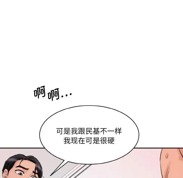 情迷研究室 - 韩国漫画 第29话