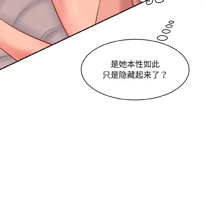 情迷研究室 - 韩国漫画 第 14 话