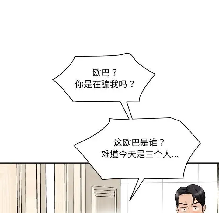 情迷研究室 - 韩国漫画 第23话