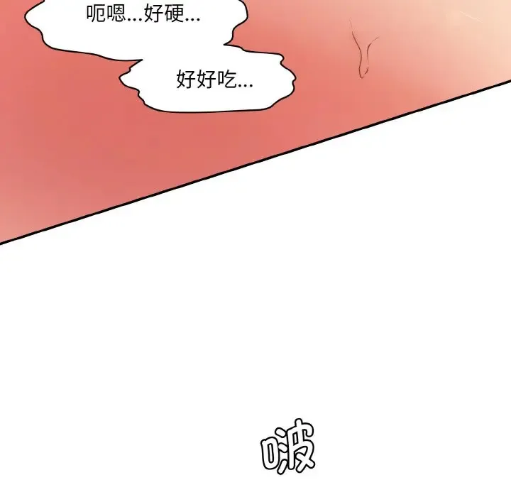 情迷研究室 - 韩国漫画 第 14 话