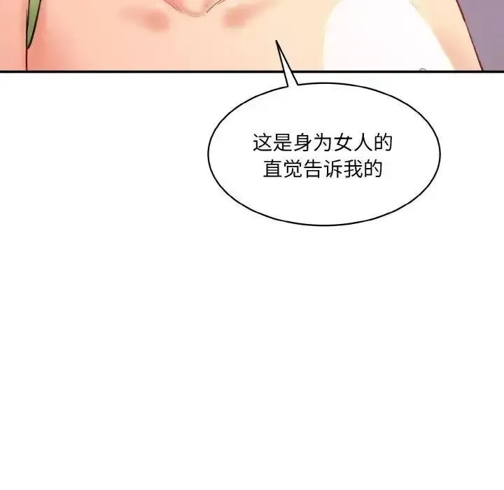 情迷研究室 - 韩国漫画 第16话