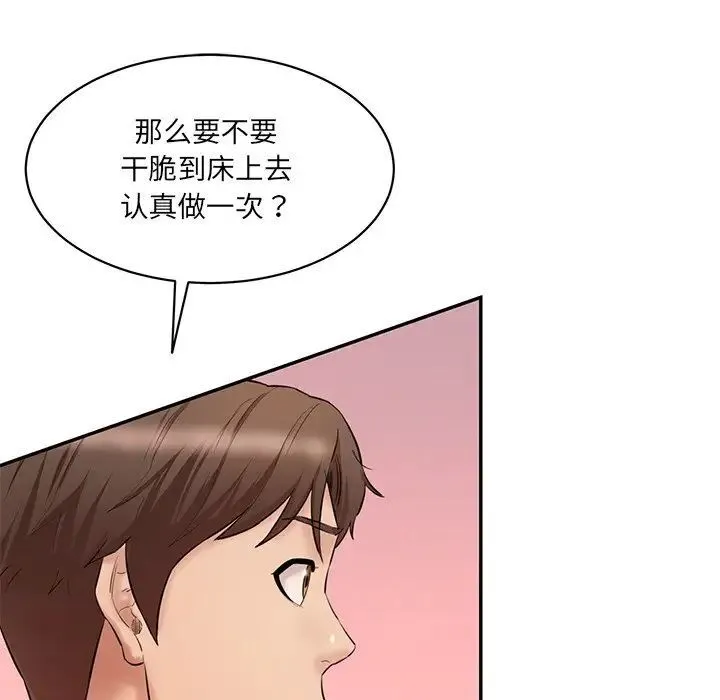 情迷研究室 - 韩国漫画 第23话