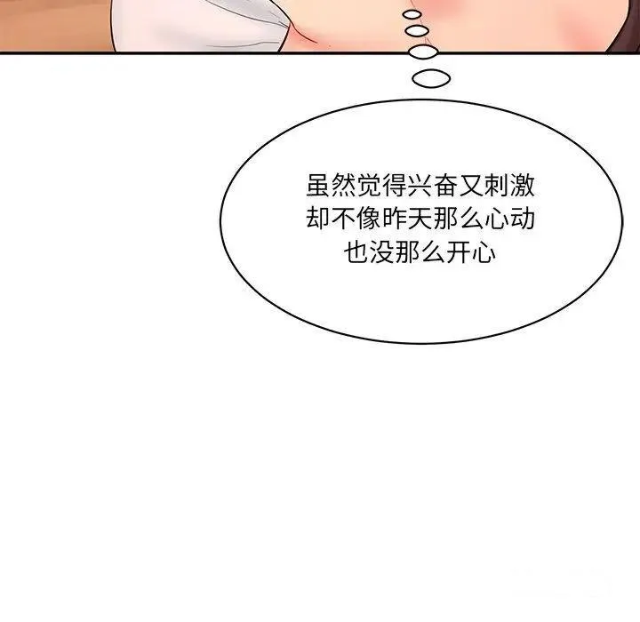 情迷研究室 - 韩国漫画 第 7 话