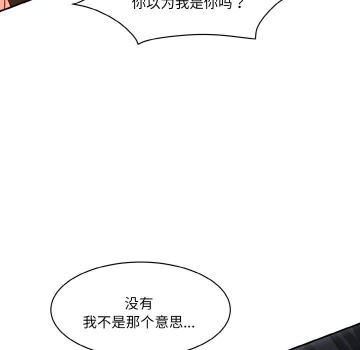 情迷研究室 - 韩国漫画 第 11 话