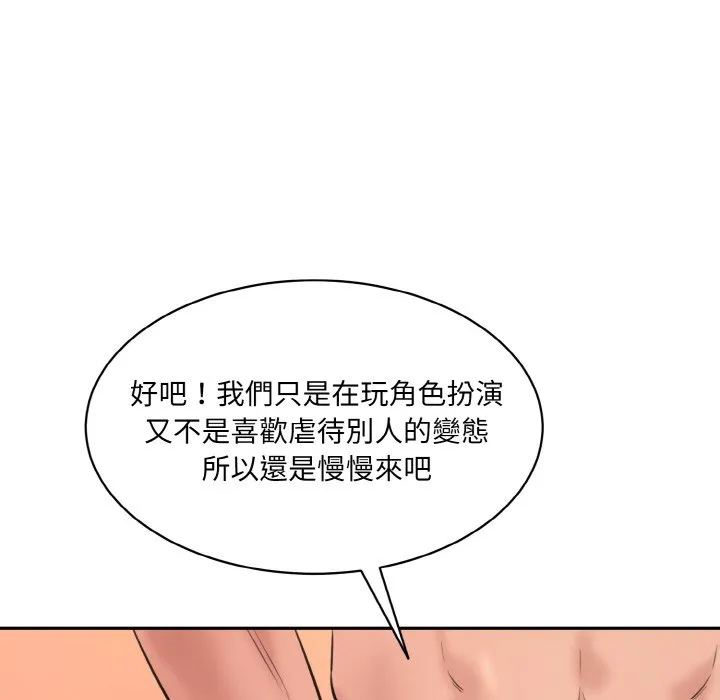 情迷研究室 - 韩国漫画 第19话