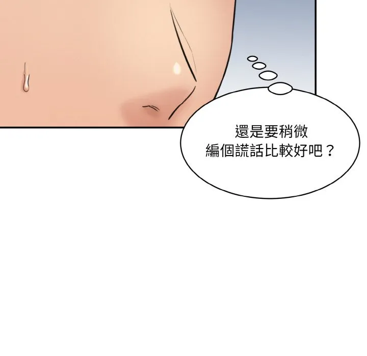 情迷研究室 - 韩国漫画 第19话