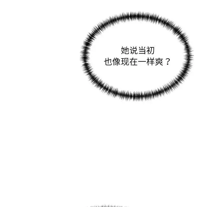 情迷研究室 - 韩国漫画 第 9 话