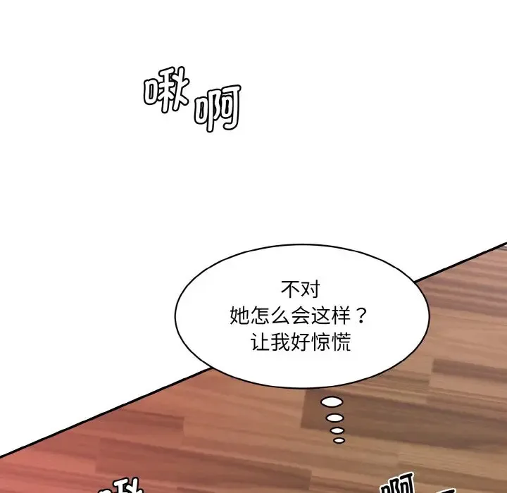 情迷研究室 - 韩国漫画 第 14 话