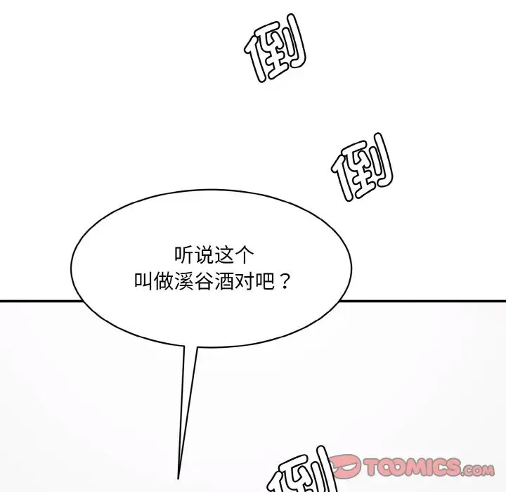 情迷研究室 - 韩国漫画 第 14 话