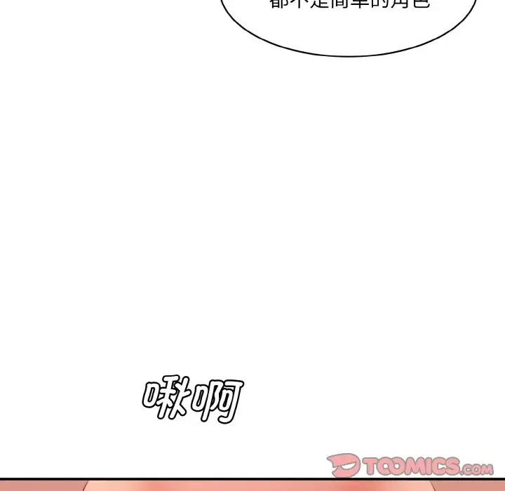 情迷研究室 - 韩国漫画 第 14 话