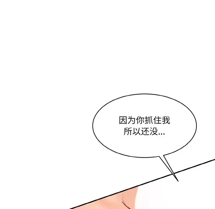 情迷研究室 - 韩国漫画 第 14 话