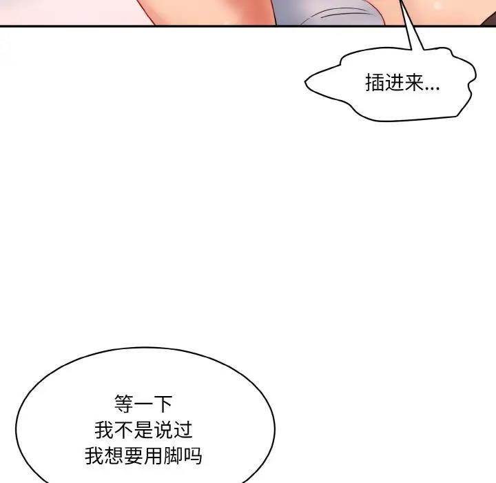 情迷研究室 - 韩国漫画 第28话