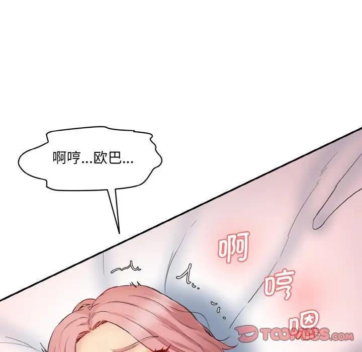 情迷研究室 - 韩国漫画 第28话