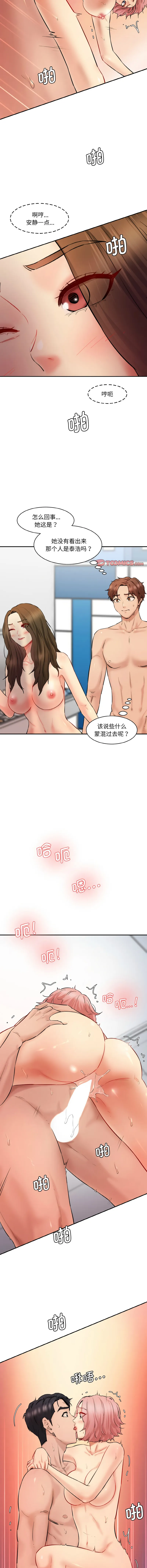 情迷研究室 - 韩国漫画 第33话