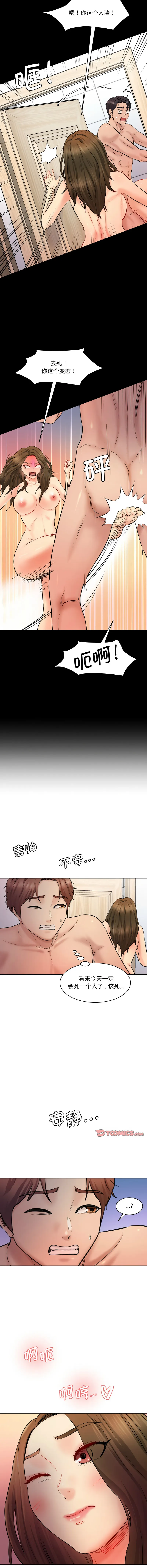 情迷研究室 - 韩国漫画 第33话