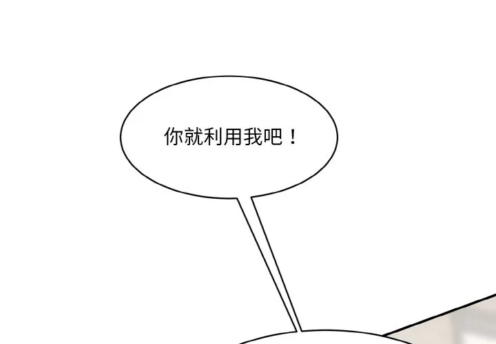 情迷研究室 - 韩国漫画 第 11 话